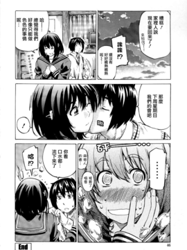 [MARUTA] 彼女属性 -キミゾク-_Swanlove046