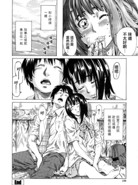 [MARUTA] 彼女属性 -キミゾク-_Swanlove108