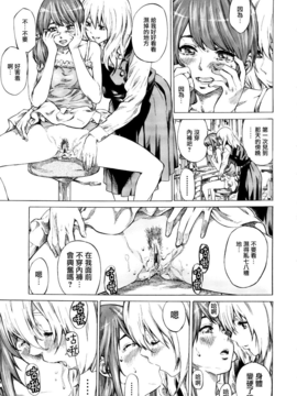 [MARUTA] 彼女属性 -キミゾク-_Swanlove165