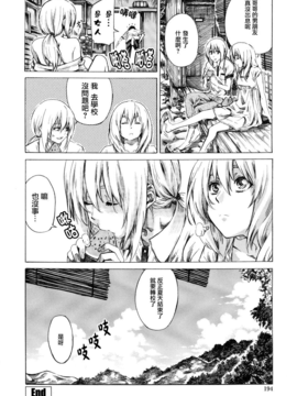 [MARUTA] 彼女属性 -キミゾク-_Swanlove194