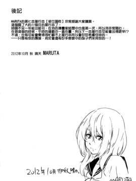[MARUTA] 彼女属性 -キミゾク-_Swanlove196