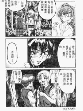 [MARUTA] 少女小惡魔系_068
