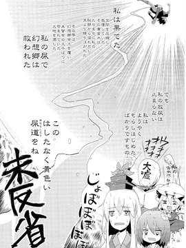 (C78) [嘘つき屋] 東方尿々夢Extra (東方)_13