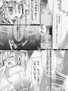 (C78) [嘘つき屋] 東方尿々夢Extra (東方)_15