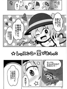 (C78) [嘘つき屋] 東方尿々夢Extra (東方)_61