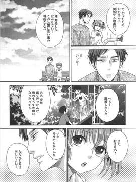 [アンソロジー] オトコの娘ウケ Vol.02_00028