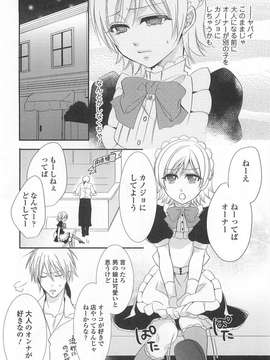 [アンソロジー] オトコの娘ウケ Vol.02_00073