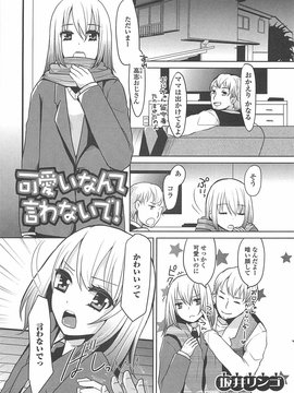 [アンソロジー] 男の娘ぱらだいす！-2_00106