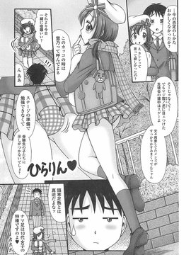 [アンソロジー] 男の娘ぱらだいす！-2_00140