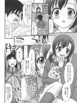 [アンソロジー] 男の娘ぱらだいす！-2_00143