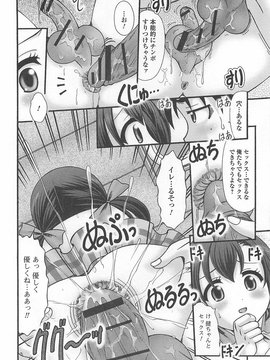 [アンソロジー] 男の娘ぱらだいす！-2_00149