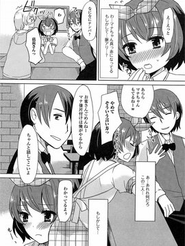 [アンソロジー] 男の娘ぱらだいす！-3_00120