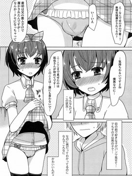 [アンソロジー] 男の娘ぱらだいす！-3_00124