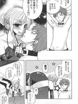 [アンソロジー] [クロマメ] 小悪魔ごっこ_00016