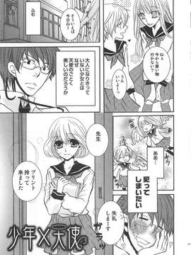 [アンソロジー] [クロマメ] 小悪魔ごっこ_00138
