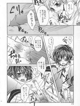 [アンソロジー] [クロマメ] 小悪魔ごっこ_00171