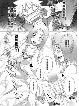 (C84) [ぷっちゅ (越川リューカ)] 里いちばんの! (ナルト)_0005