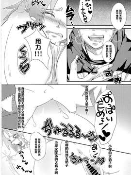 (C84) [ぷっちゅ (越川リューカ)] 里いちばんの! (ナルト)_0009
