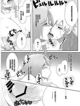 (C84) [ぷっちゅ (越川リューカ)] 里いちばんの! (ナルト)_0013