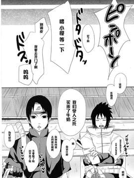 (C84) [ぷっちゅ (越川リューカ)] 里いちばんの! (ナルト)_0022