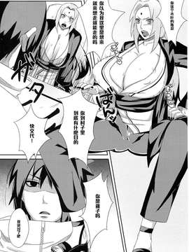 (C85) [ぷっちゅ (越川リューカ)] 木ノ葉のビッチちゃん! (NARUTO -ナルト-)_0015