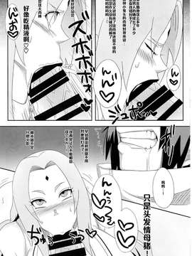 (C85) [ぷっちゅ (越川リューカ)] 木ノ葉のビッチちゃん! (NARUTO -ナルト-)_0018