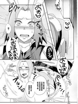 (C85) [ぷっちゅ (越川リューカ)] 木ノ葉のビッチちゃん! (NARUTO -ナルト-)_0020