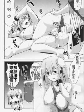 [oo君の個人漢化](紅楼夢10) [CUNICULUS (ヨシタマ)] 華の湯 (東方Project)_0017