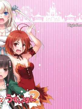[空気系☆漢化] (C87) [Digital Lover (なかじまゆか)] ブリリアントなうすいほん2 (甘城ブリリアントパーク)_0002