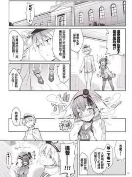 【CE家族社】[こーひーめーかー (朝峰テル)] しれー! 真夜中になにしてんのー (艦隊これくしょん -艦これ-) [DL版]_0029