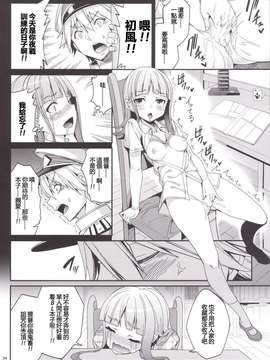 【CE家族社】[こーひーめーかー (朝峰テル)] しれー! 真夜中になにしてんのー (艦隊これくしょん -艦これ-) [DL版]_0034
