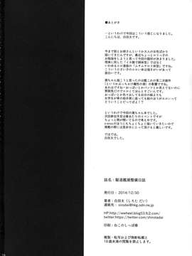 [千易夏河崎個人漢化] (C87) [waterwheel (白田太)] 駆逐艦潮整備日誌 (艦隊これくしょん -艦これ-)_0017