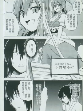 (FF18) [黑糯米飯糰 (TRY方言)] 東方银入宴 (東方Project)_004