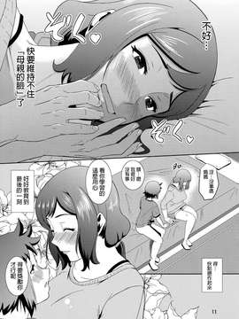 [天愚連(ナリヲ)] 母穴を掘る13 イオリ‧リン子(ガンダムビルドファイターズ)[無邪氣漢化組]_10