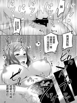 [天愚連(ナリヲ)] 母穴を掘る13 イオリ‧リン子(ガンダムビルドファイターズ)[無邪氣漢化組]_26