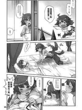 【CE家族社】(C85) [とらっくりすこ (火浦R)] オレノヨメ + 予告ペーパー (アウトブレイクカンパニー)_CE_444_004