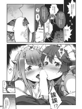 【CE家族社】(C85) [とらっくりすこ (火浦R)] オレノヨメ + 予告ペーパー (アウトブレイクカンパニー)_CE_444_006