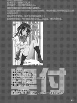 【CE家族社】(C85) [とらっくりすこ (火浦R)] オレノヨメ + 予告ペーパー (アウトブレイクカンパニー)_CE_444_020