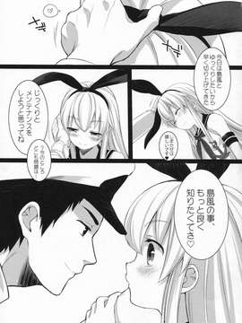 もっともっと恋してもいいの？__025