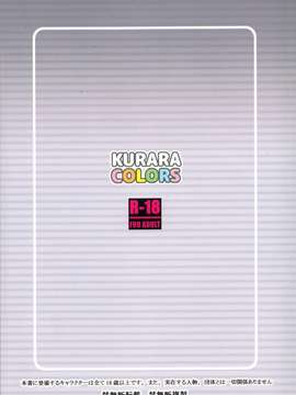 [final個人漢化] (C87) [pinvise (涼月くらら)] KURARA COLORS (よろず)_img_014f