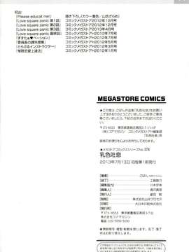 (成年コミック) [ごばん] 乳色吐息 [中文重製]_197