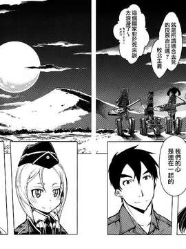 [鈴木狂太郎] 戦車コレ(雜誌版)[Will有愛×空気系漢化×無邪気漢化組]_03-33