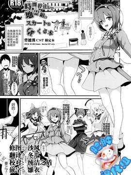 [脸肿汉化组] (C87) [背徳漢 (背徳漢)] 時間停止して地霊組のスカートをめくる本 (東方Project)_0001