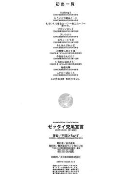 [Hirama Hirokazu] Zettai Koubi Sengen_219