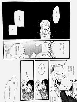 [小浪蹄子汉化组] (僕らのラブライブ! 6) [しっとりオブラート (たみふる)] 3,2,1,0! (ラブライブ!)_003