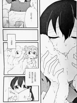 [小浪蹄子汉化组] (僕らのラブライブ! 6) [しっとりオブラート (たみふる)] 3,2,1,0! (ラブライブ!)_008