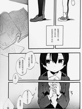 [小浪蹄子汉化组] (僕らのラブライブ! 6) [しっとりオブラート (たみふる)] 3,2,1,0! (ラブライブ!)_009