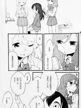 [小浪蹄子汉化组] (僕らのラブライブ! 6) [しっとりオブラート (たみふる)] 3,2,1,0! (ラブライブ!)_011