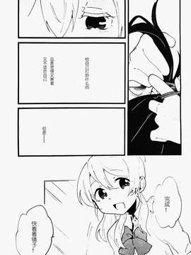 [小浪蹄子汉化组] (僕らのラブライブ! 6) [しっとりオブラート (たみふる)] 3,2,1,0! (ラブライブ!)_017
