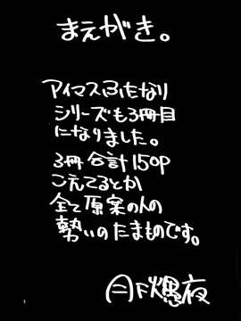 [汉化] (ふたけっと9.5) [火愚夜姫工房 (月下火愚夜)] THE iDOL M@STER 射慰ニーFESTA (アイドルマスター)_0003